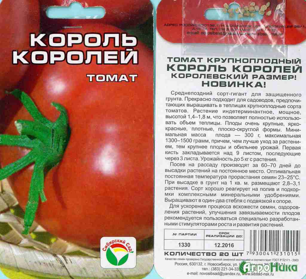 Томат король ранних: характеристика и описание сорта, фото и видео, урожайность помидора, отзывы тех, кто сажал семена сибирский сад