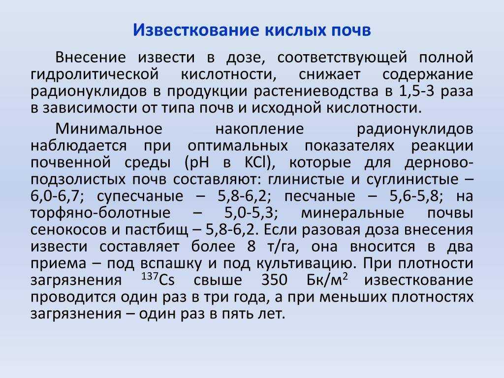 Кислотность почвы — как определить и раскислить