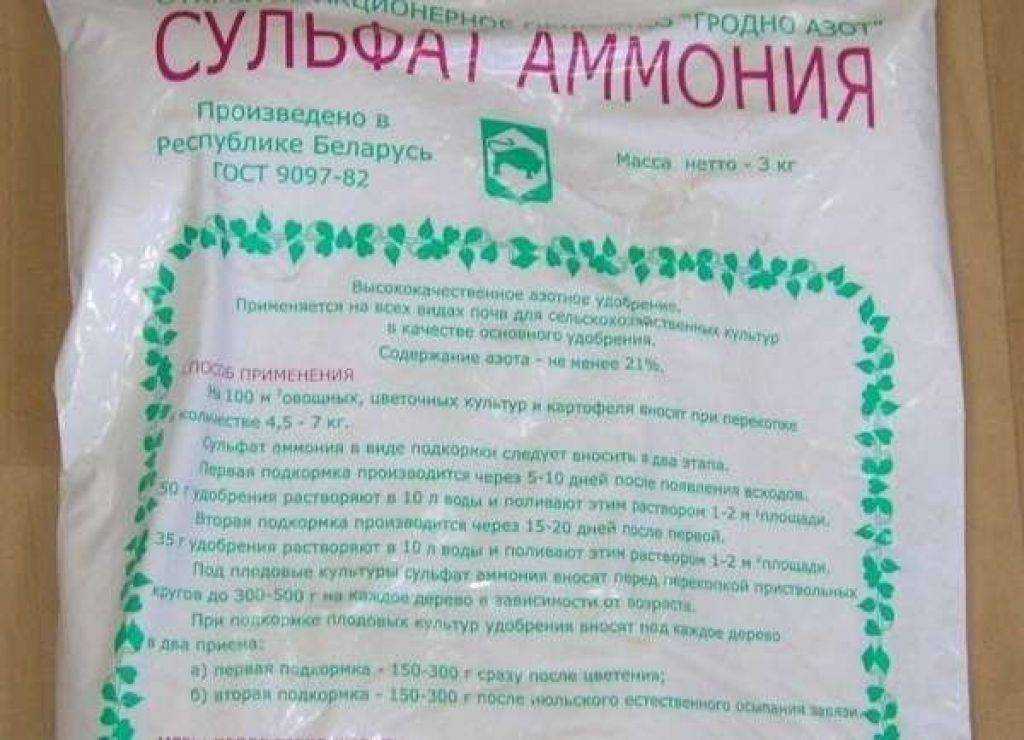 Удобрение сульфат аммония: применение на огороде