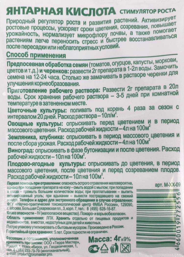 ✅ янтарная кислота для растений: инструкция по применению для комнатных цветов, показания, как разводить таблетки