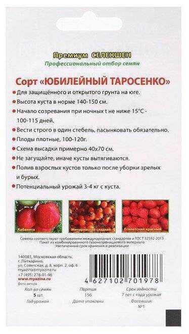 Томат юбилейный тарасенко