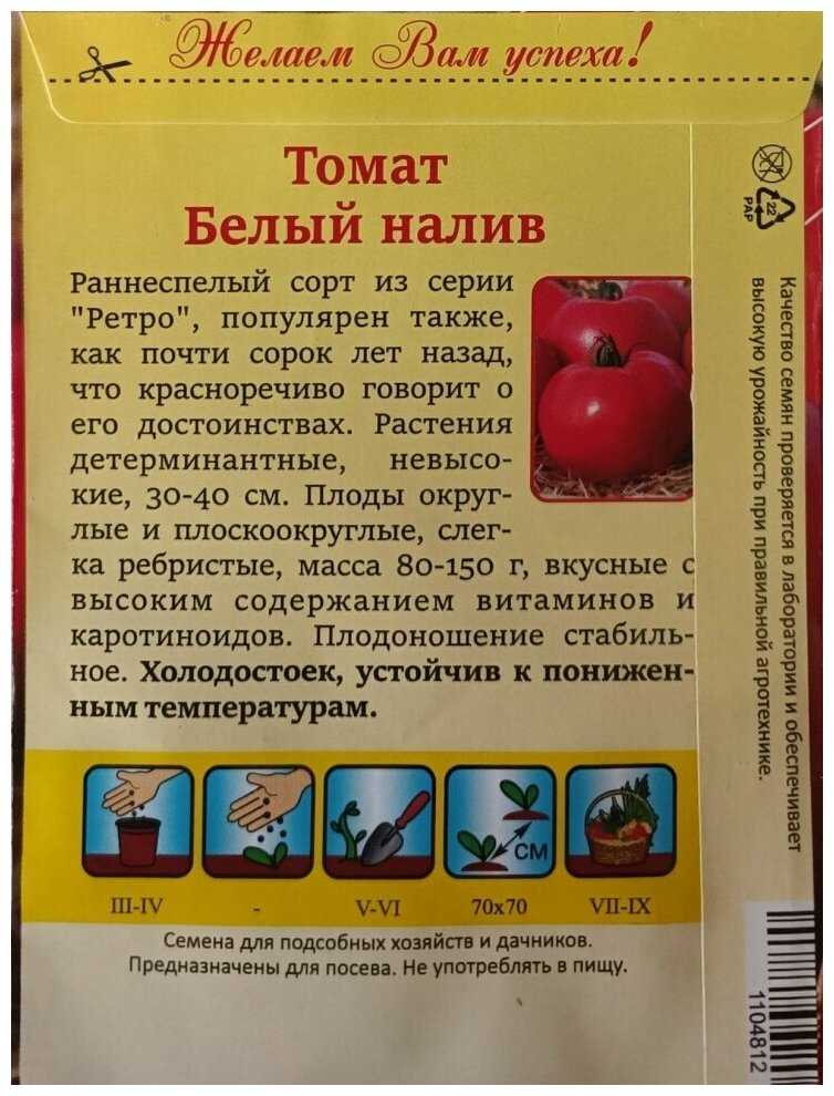Томат белый налив – 115 фото, описание, характеристики и рекомендации как выращивать правильно старинный сорт помидоров