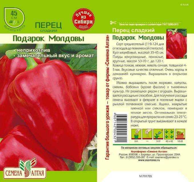 Перец подарок молдовы: описание сорта, фото, отзывы, характеристика плодов, урожайность