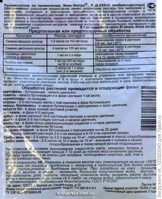 Эпин – инструкция по применению