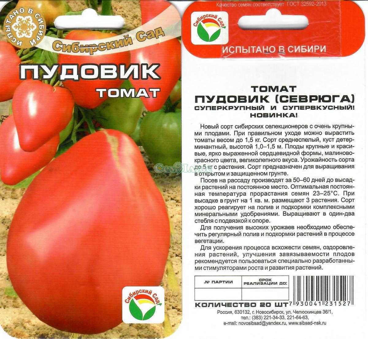Томат севрюга(пудовик) - характеристика и описание сорта