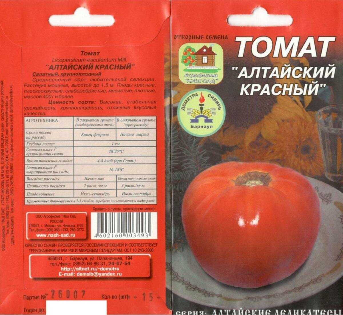 Помидор алтайский шедевр - описание сорта с фото, характеристика, урожайность отзывы, кто сажал видео
