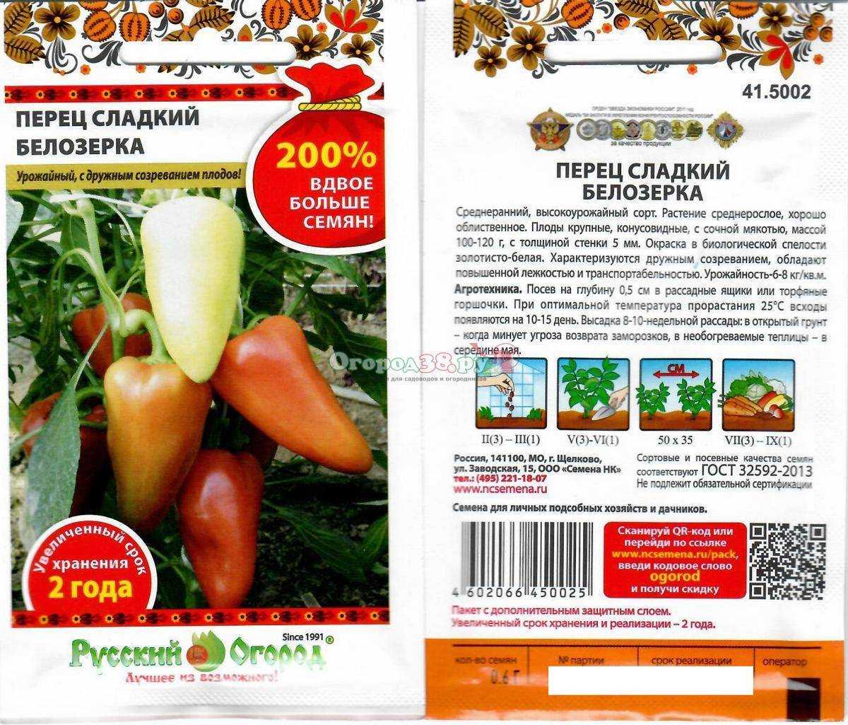 Перец белозерка: характеристика и описание сорта с фото, отзывы о семенах и урожае, особенности выращивания в 2023 году на гудгрунт