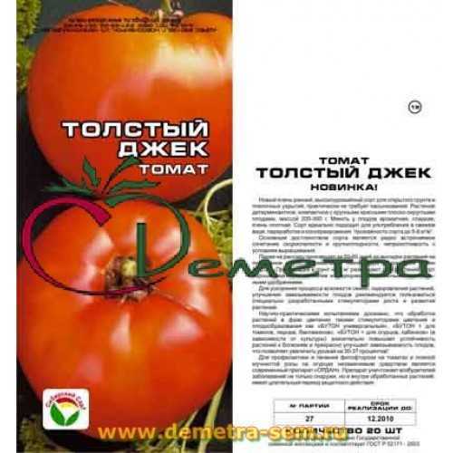 Томат толстый джек: отзывы (10), фото, урожайность, описание и характеристика | tomatland.ru