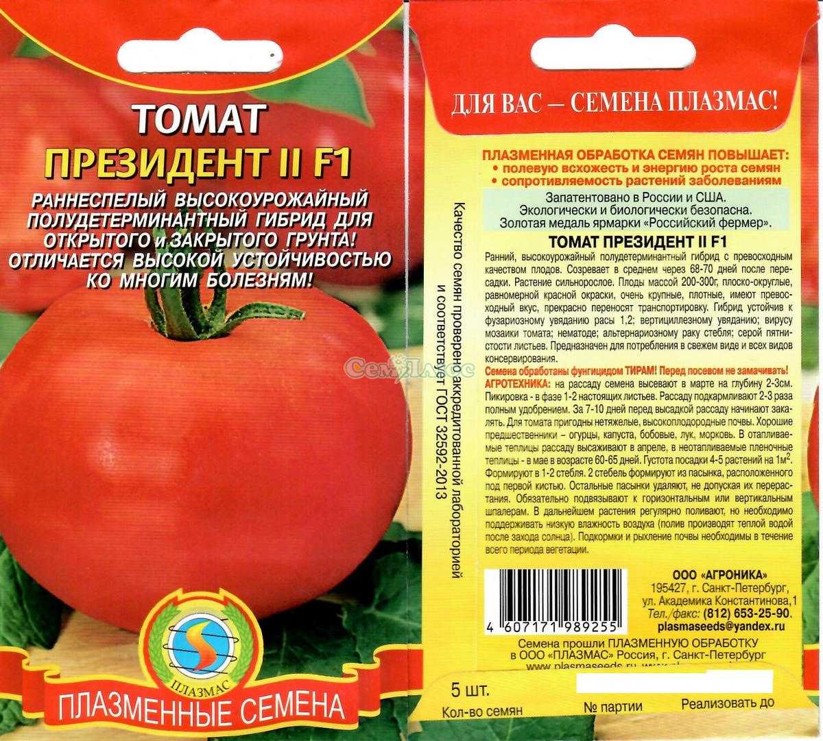 Описание сортовых особенностей гибрида томатов Президент 2 F1, его достоинств и недостатков Рекомендации по выращиванию культуры Отзывы садоводов о сорте