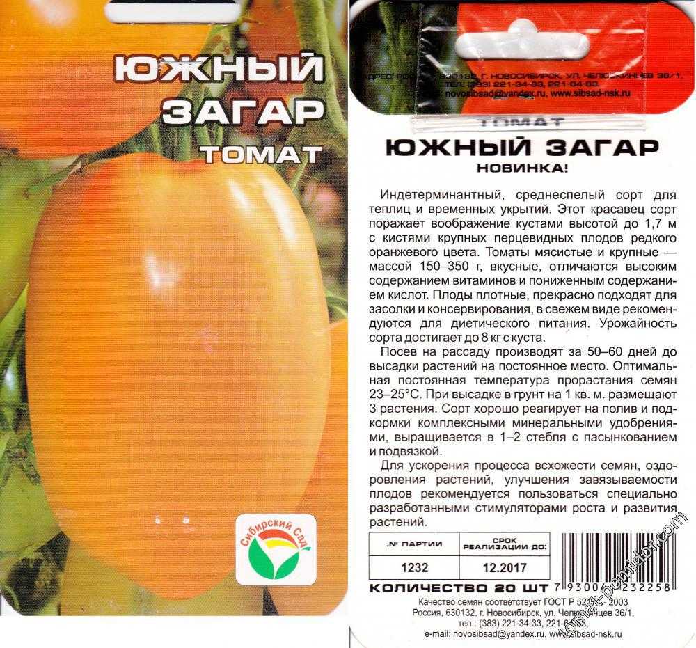 Особенности томата Южный загар Где лучше выращивать — в теплице или открытом грунте На какой урожай можно рассчитывать и как его использовать