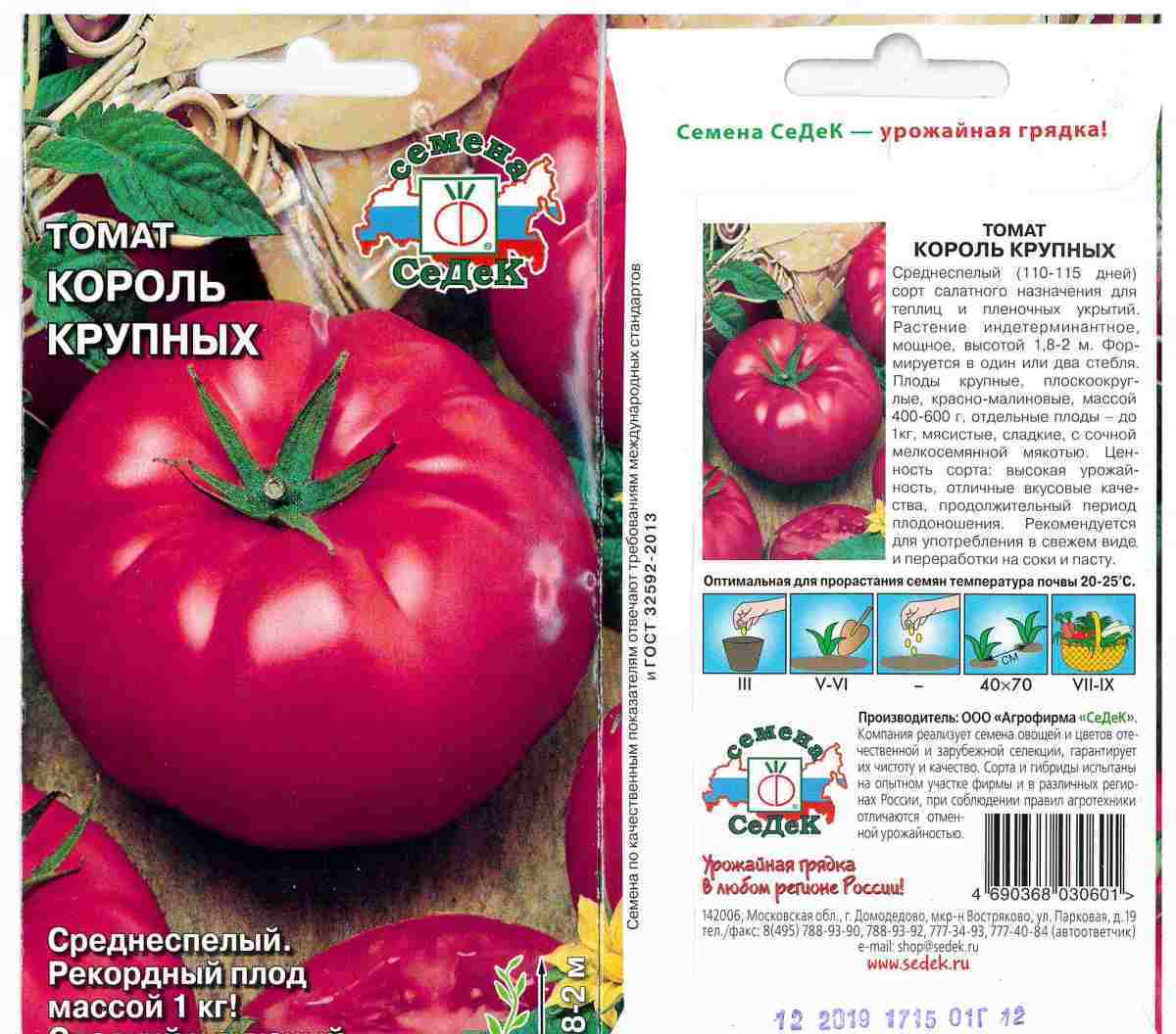 Томат «микадо розовый»: характеристика и описание сорта, фото, отзывы