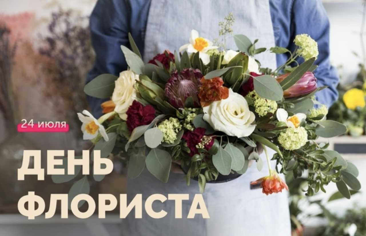 Профессия «флорист»