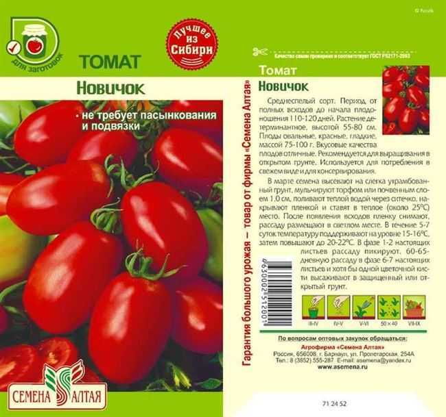Томат новичок: характеристика и описание сорта, урожайность, отзывы с фото