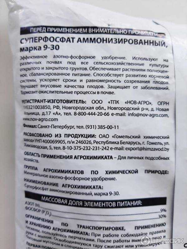 Удобрение суперфосфат: польза и вред, состав, виды, методы разведения, сроки подкормки