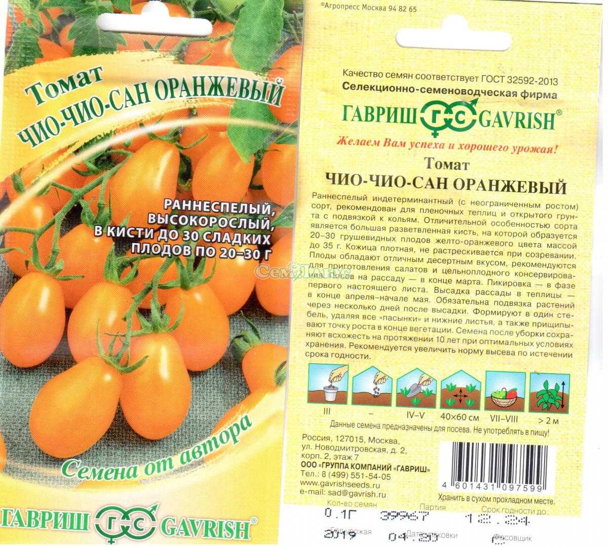 Томат чио чио сан - индетерминантный гибрид первого поколения