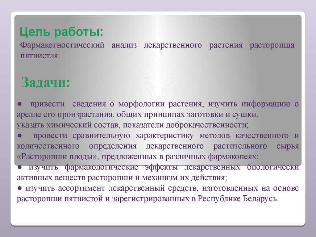 Расторопша