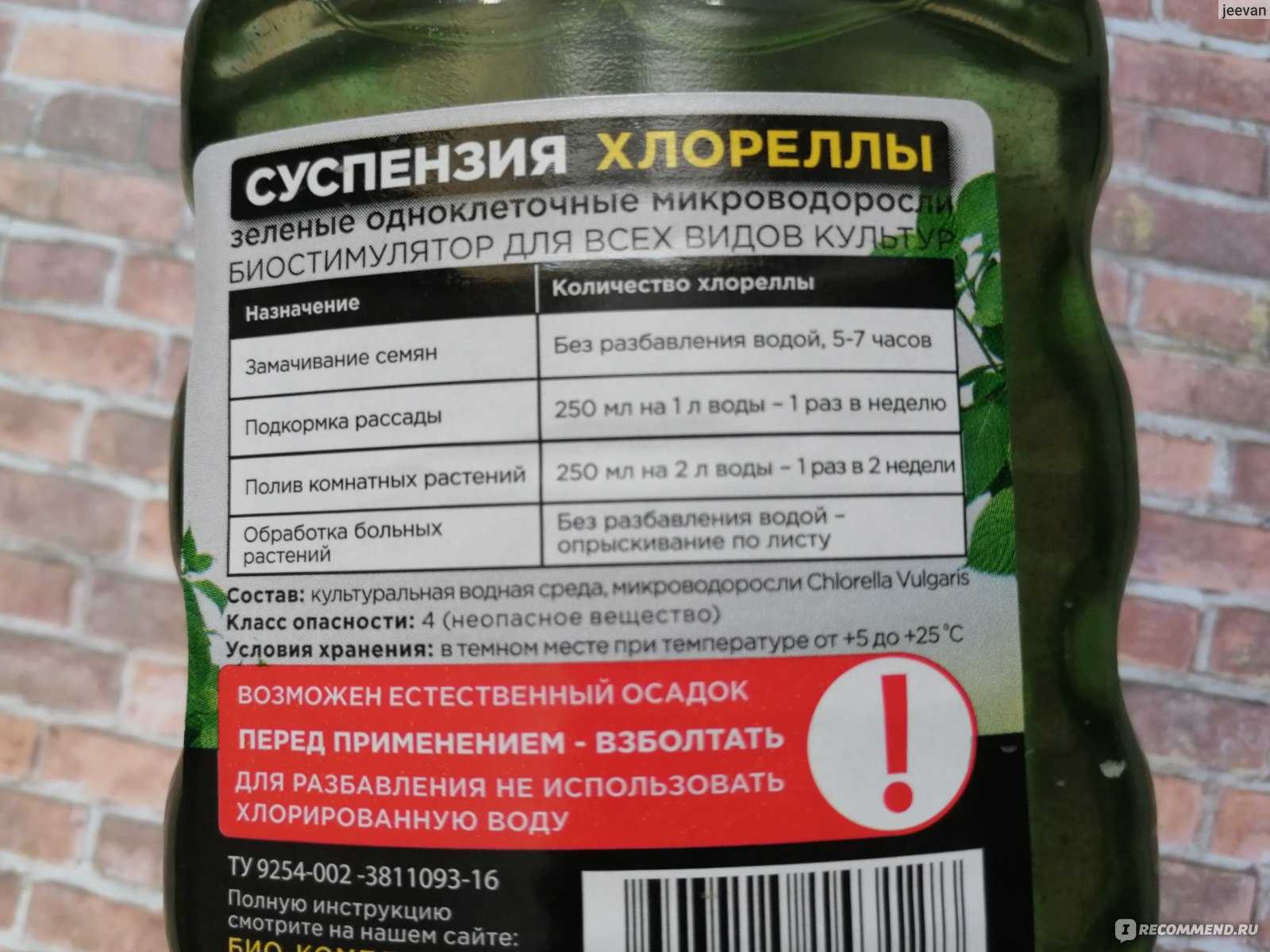 Суспензия хлореллы: инструкция по применению, отзывы