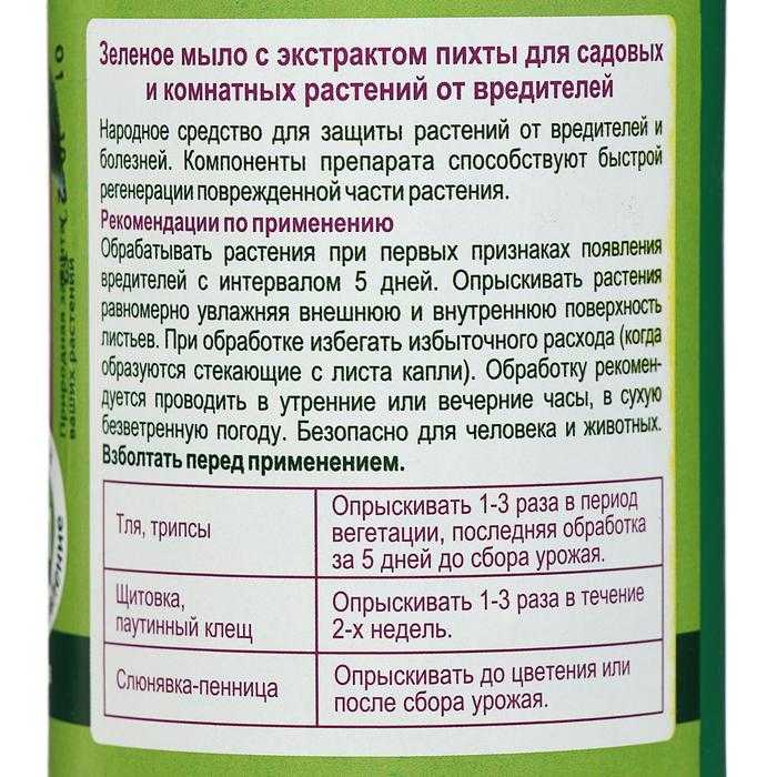 ᐉ фунгицид зеленое мыло: инструкция по применению препарата, хранение, совместимость - roza-zanoza.ru