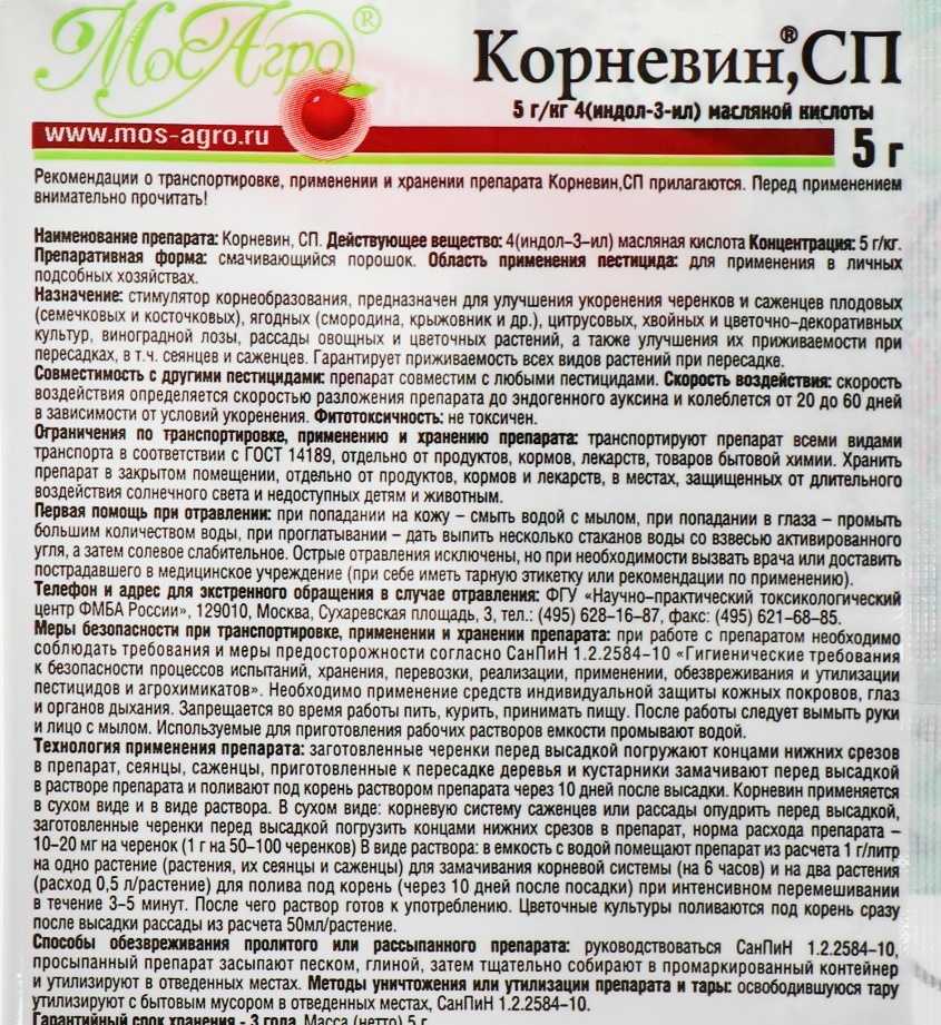 «корневин, сп» (5 г): инструкция по применению для растений