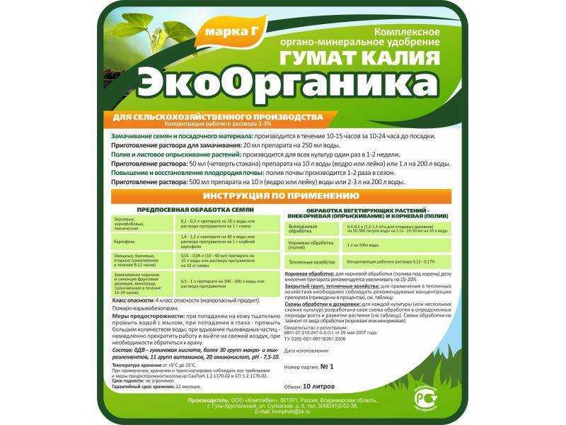 «гумат 7 микроэлементов» — что нужно знать о способах применения?