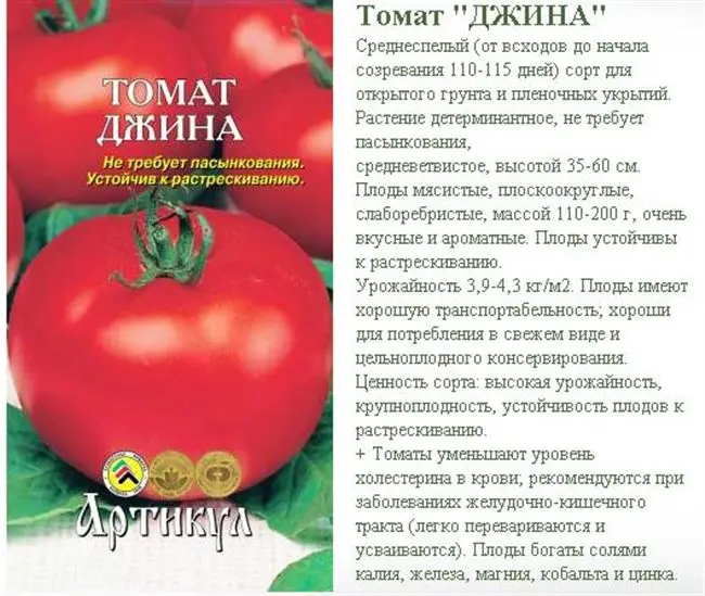 Томат джина: характеристика и описание сорта, урожайность, отзывы и фото